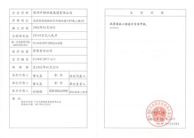 风景园林工程设计专项甲级