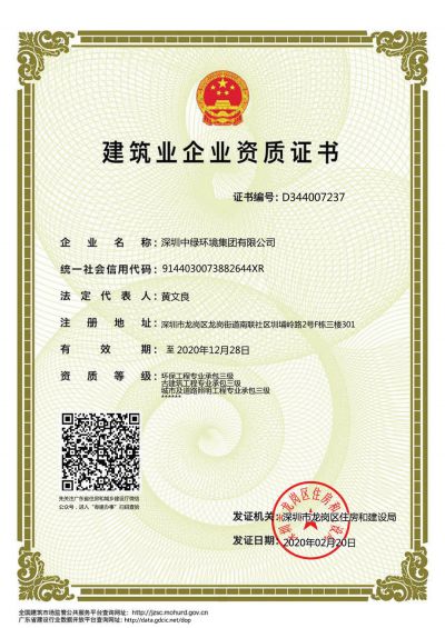 环保工程专业承包三级