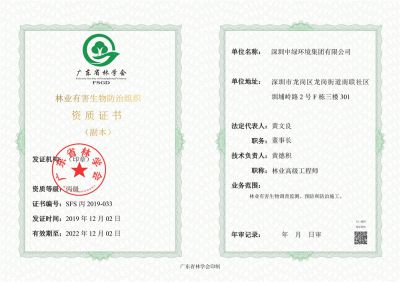 林业有害生物防治组织丙级