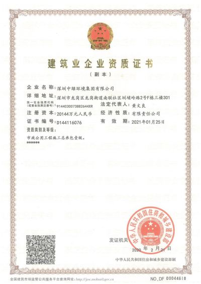 市政公用工程施工总承包【壹级】