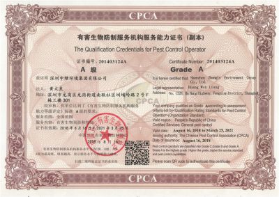 有害生物防制服务机构服务能力A级