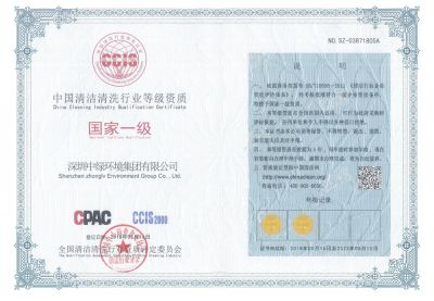 中国清洁清洗行业等级资质国家一级