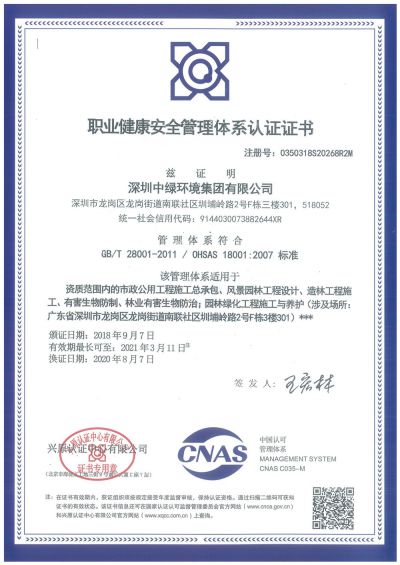 职业健康管理体系认证