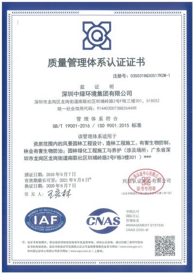 质量管理体系认证证书（园林-设计-造林）
