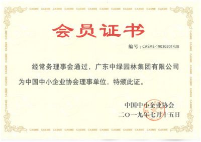 会员证书（协会）-1