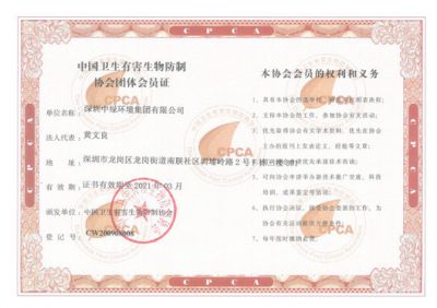 会员证书（协会）-3