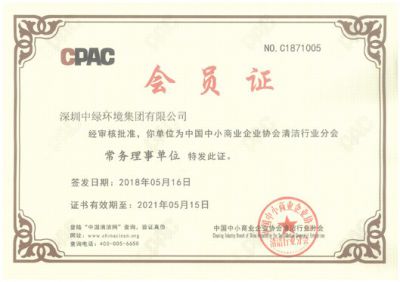 会员证书（协会）-4