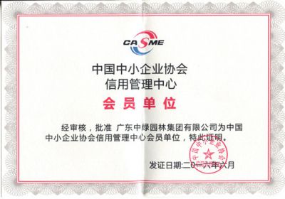 会员证书（协会）-5