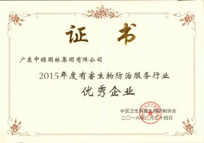 有害生物防治服务行业优秀企业