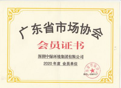 会员证书（协会）1