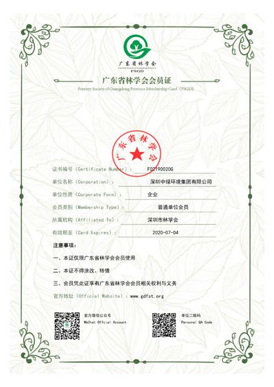 会员证书（协会）2