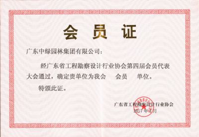 会员证书（协会）3