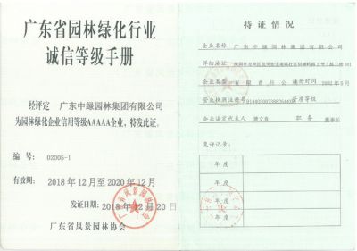 园林绿化企业信用等级AAAAA企业