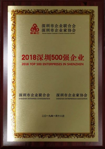 2018深圳500强企业