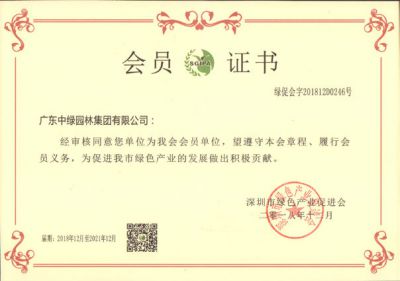 会员证书（协会）