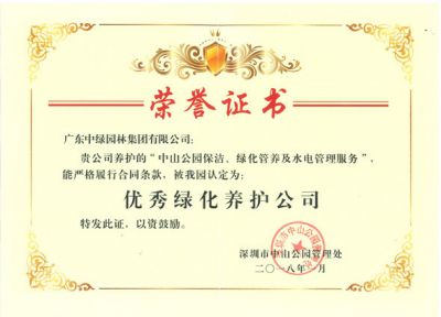 优秀绿化养护公司