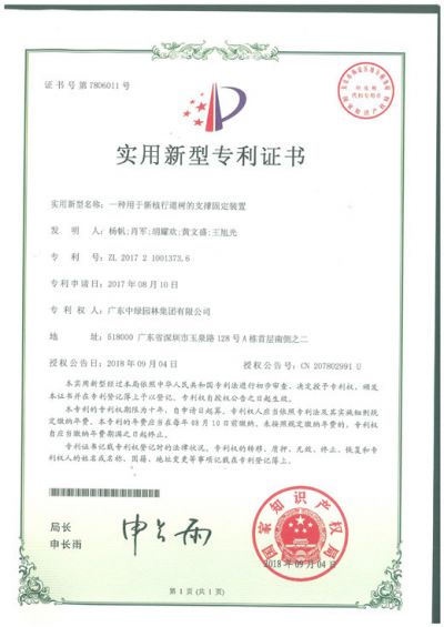 实用新型专利证书3