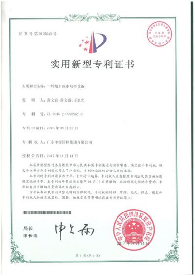 实用新型专利证书4