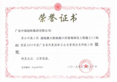 省级优秀工程奖1