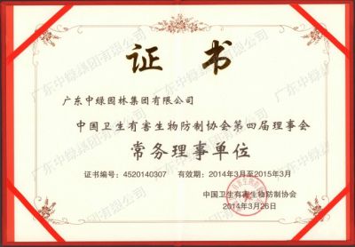 中国卫生有害生物防制协会常务理事