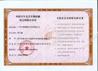 中国卫生有害生物防制协会团体会员